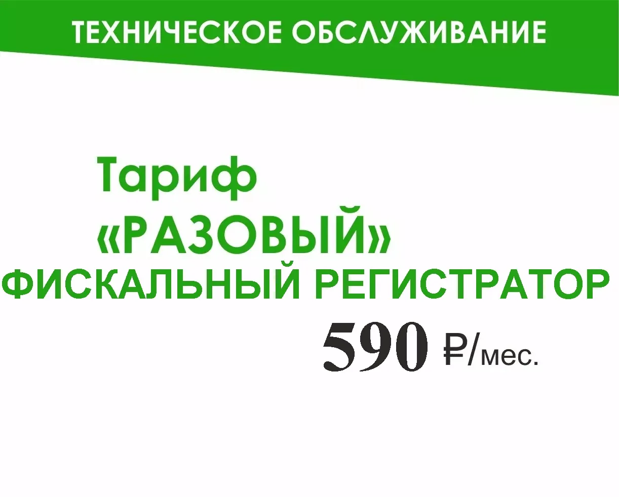 Услуги для онлайн-касс заказать в г. Брянск, Брянская область